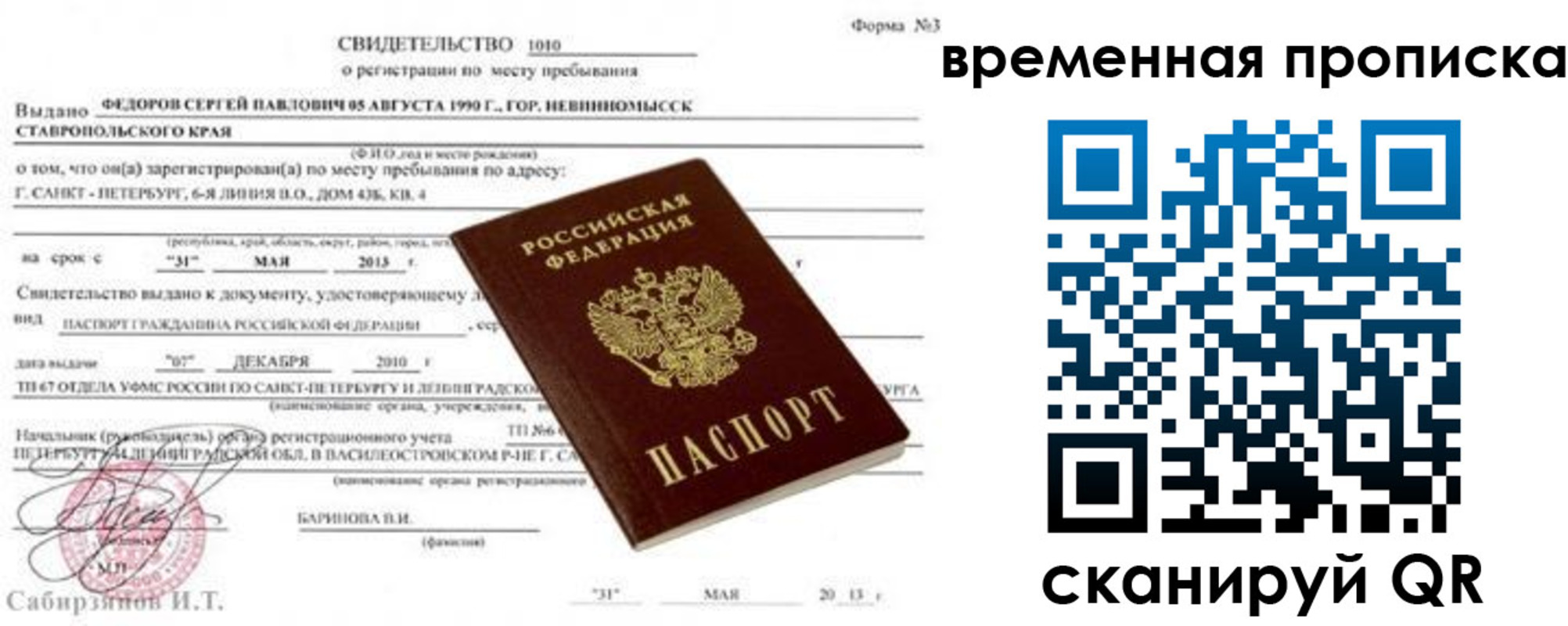 временная регистрация в квартире в Новомосковске