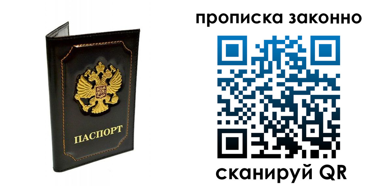 временная регистрация для всех в Новомосковске