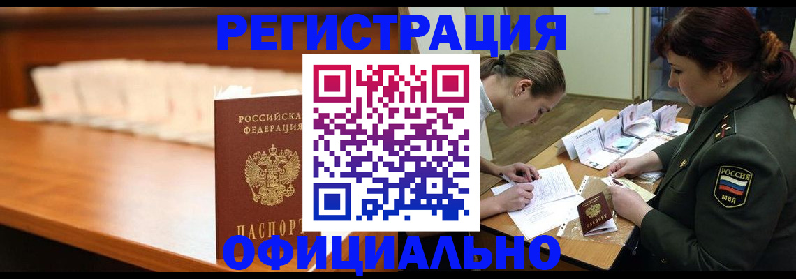 временная регистрация недорого в Новомосковске