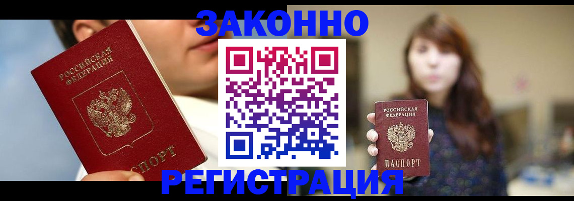 временная регистрация 2025 в Новомосковске