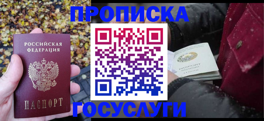 временная прописка в Новомосковске