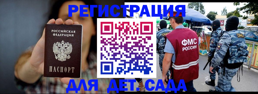 временная регистрация для школы в Новомосковске