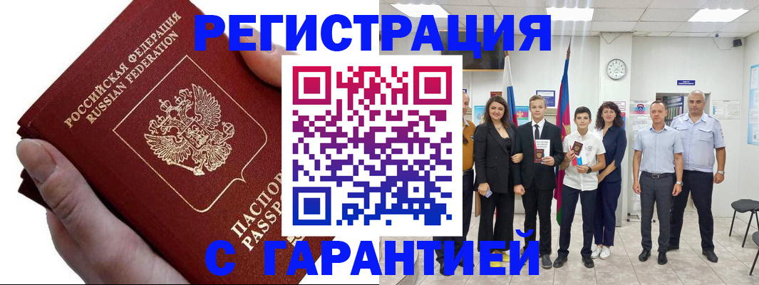 временная регистрация для школы в Новомосковске