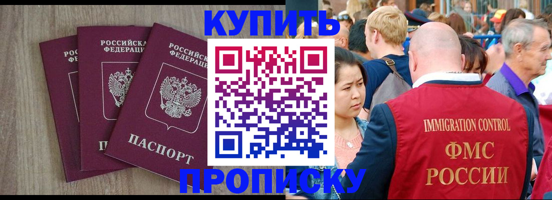 прописка для работы в Новомосковске