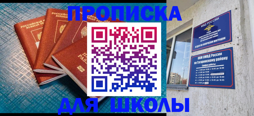 купить прописку в Новомосковске